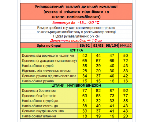 КОМБІНЕЗОН ЗИМОВИЙ роздільний однотон "ЧОРНИЙ"